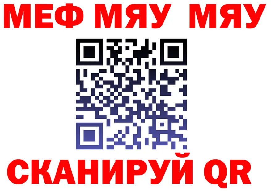 МЯУ-МЯУ 4 MMC ONION мориарти МЕГА Спасск-Дальний